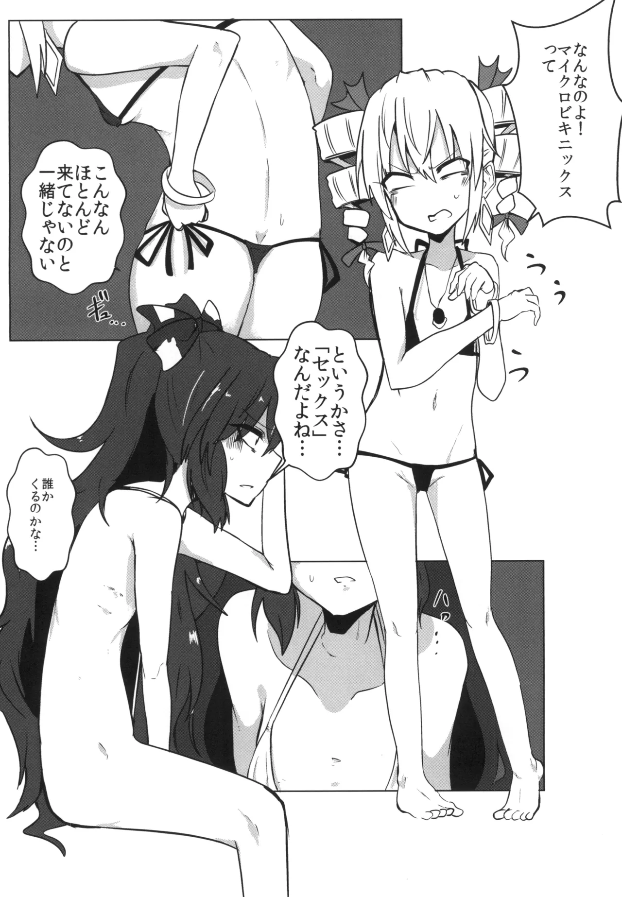 Saikyou Saiaku Maikuro Bikinikkusu page 5 full