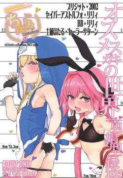 Chinkore 2025 Osu Mesugaki no Sekai Danshou Kataroku