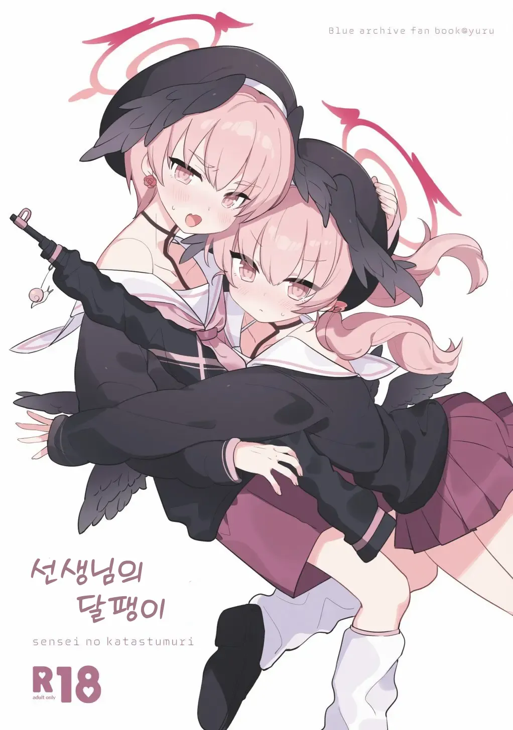 Sensei no Katatsumuri | 선생님의 달팽이 page 1 full