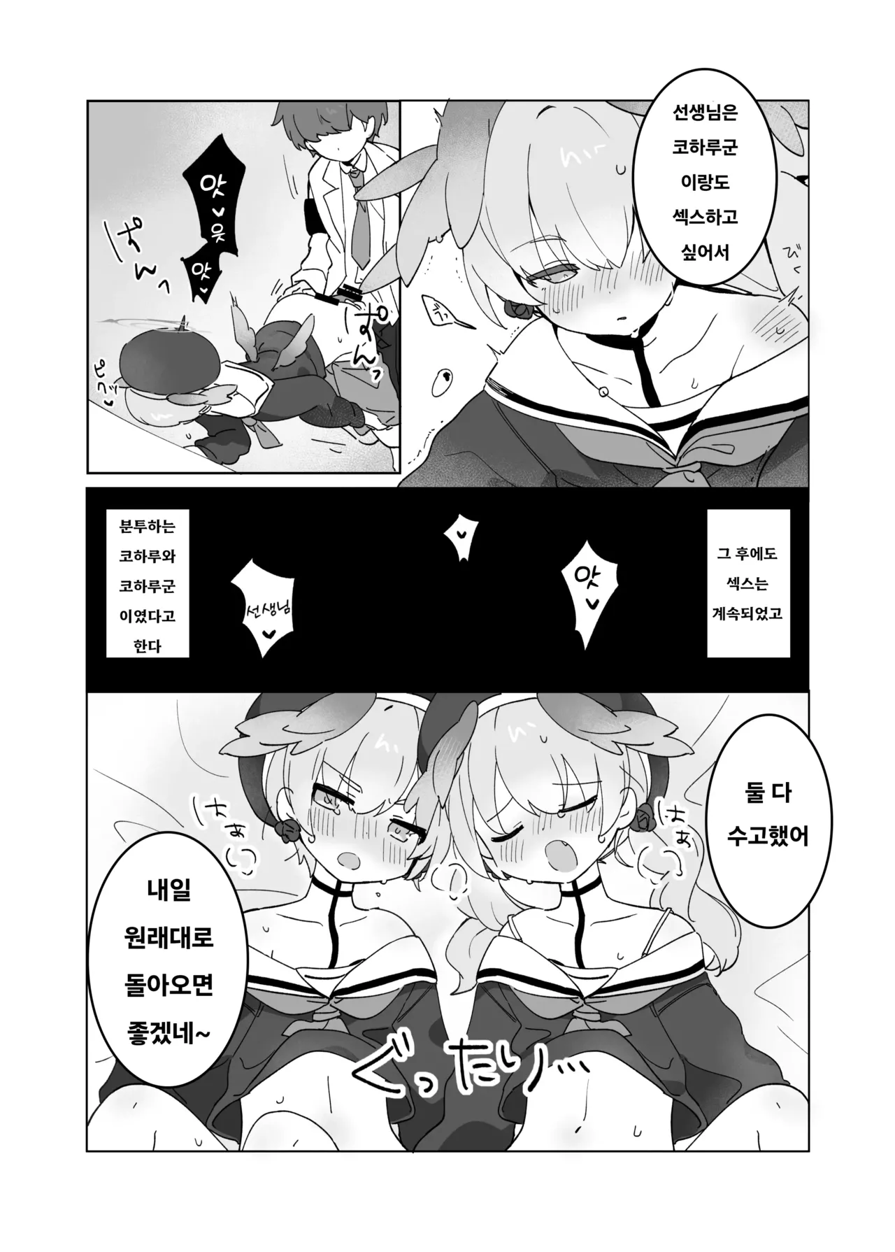 Sensei no Katatsumuri | 선생님의 달팽이 page 10 full