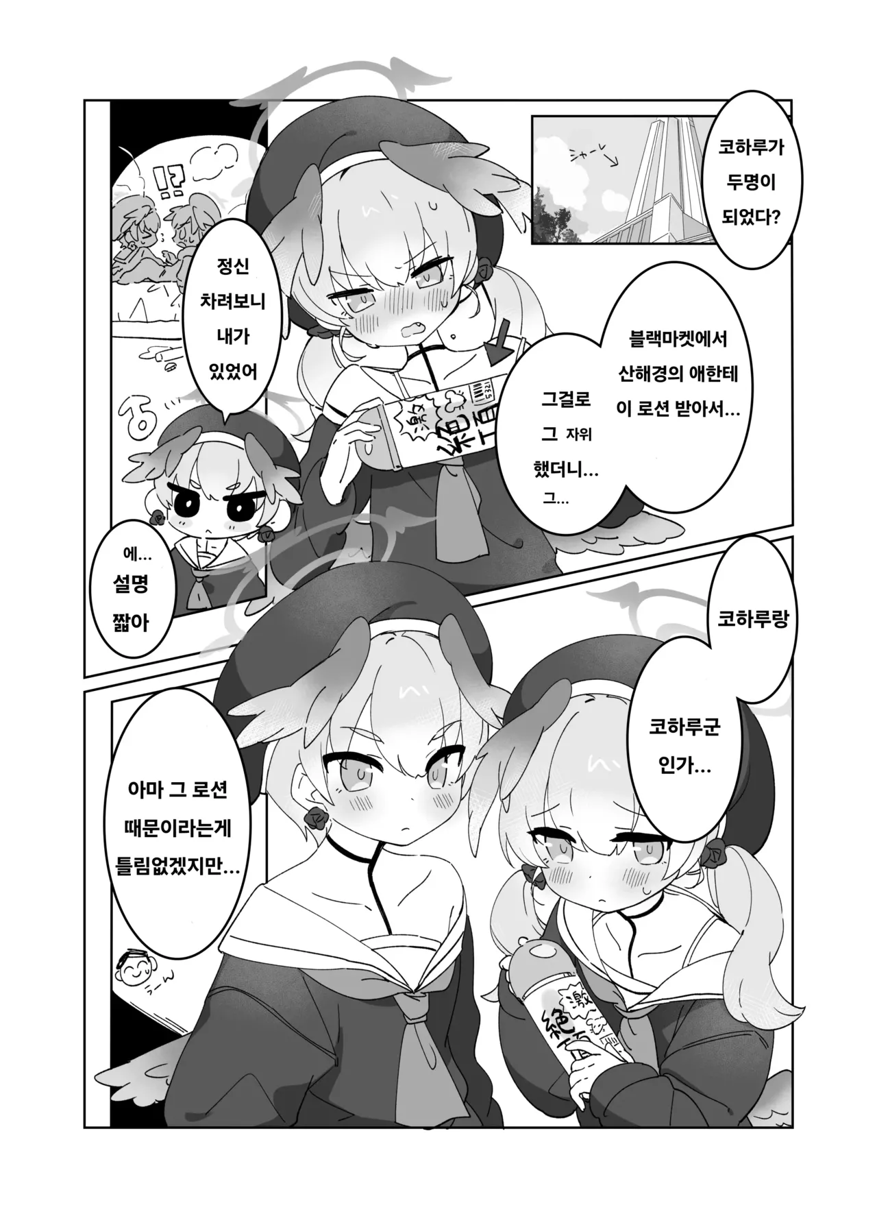 Sensei no Katatsumuri | 선생님의 달팽이 page 2 full