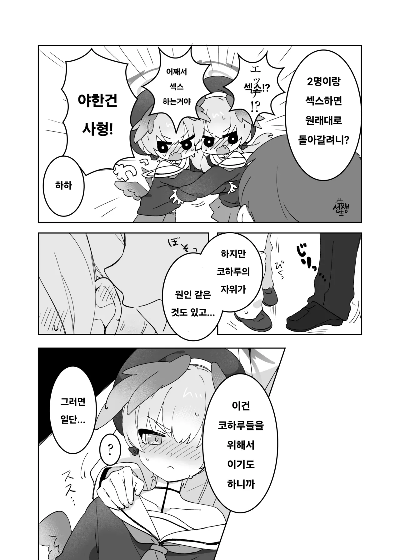 Sensei no Katatsumuri | 선생님의 달팽이 page 3 full