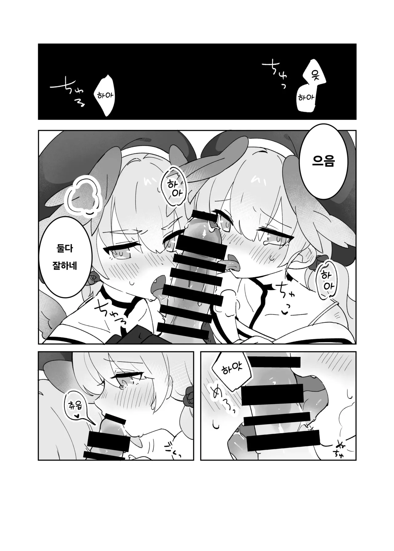 Sensei no Katatsumuri | 선생님의 달팽이 page 6 full