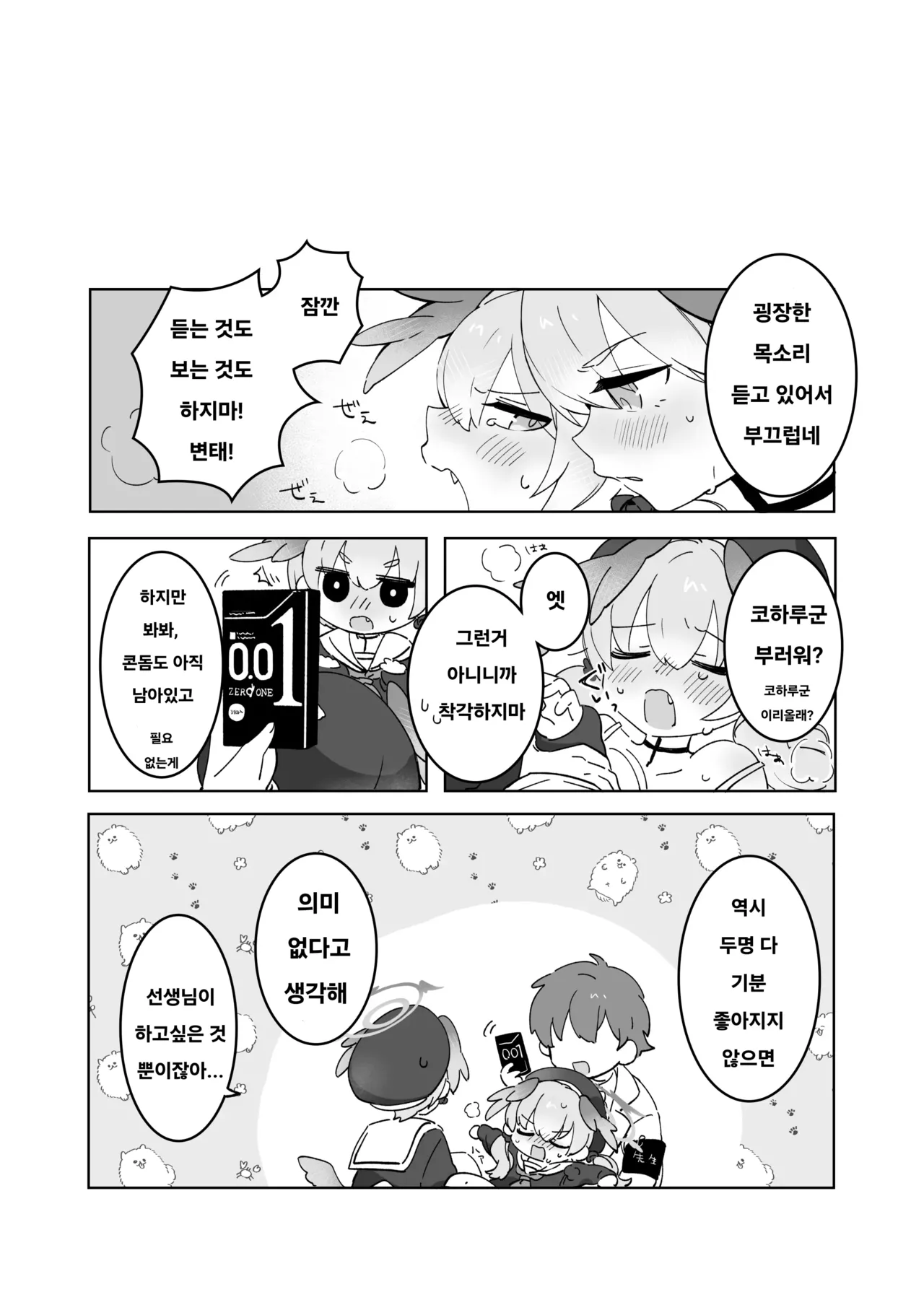 Sensei no Katatsumuri | 선생님의 달팽이 page 8 full
