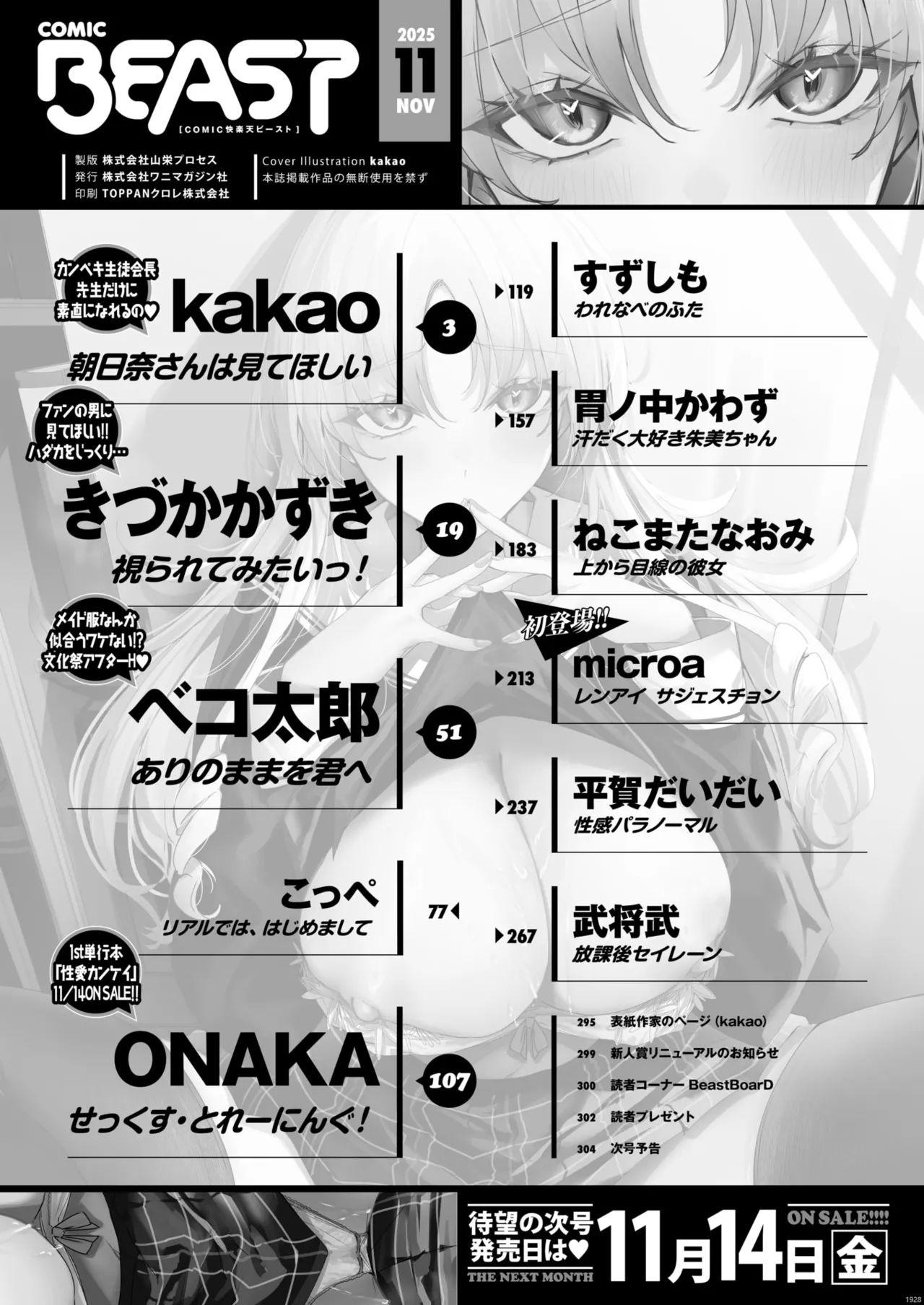 COMIC Kairakuten BEAST 2025-11 page 3 full