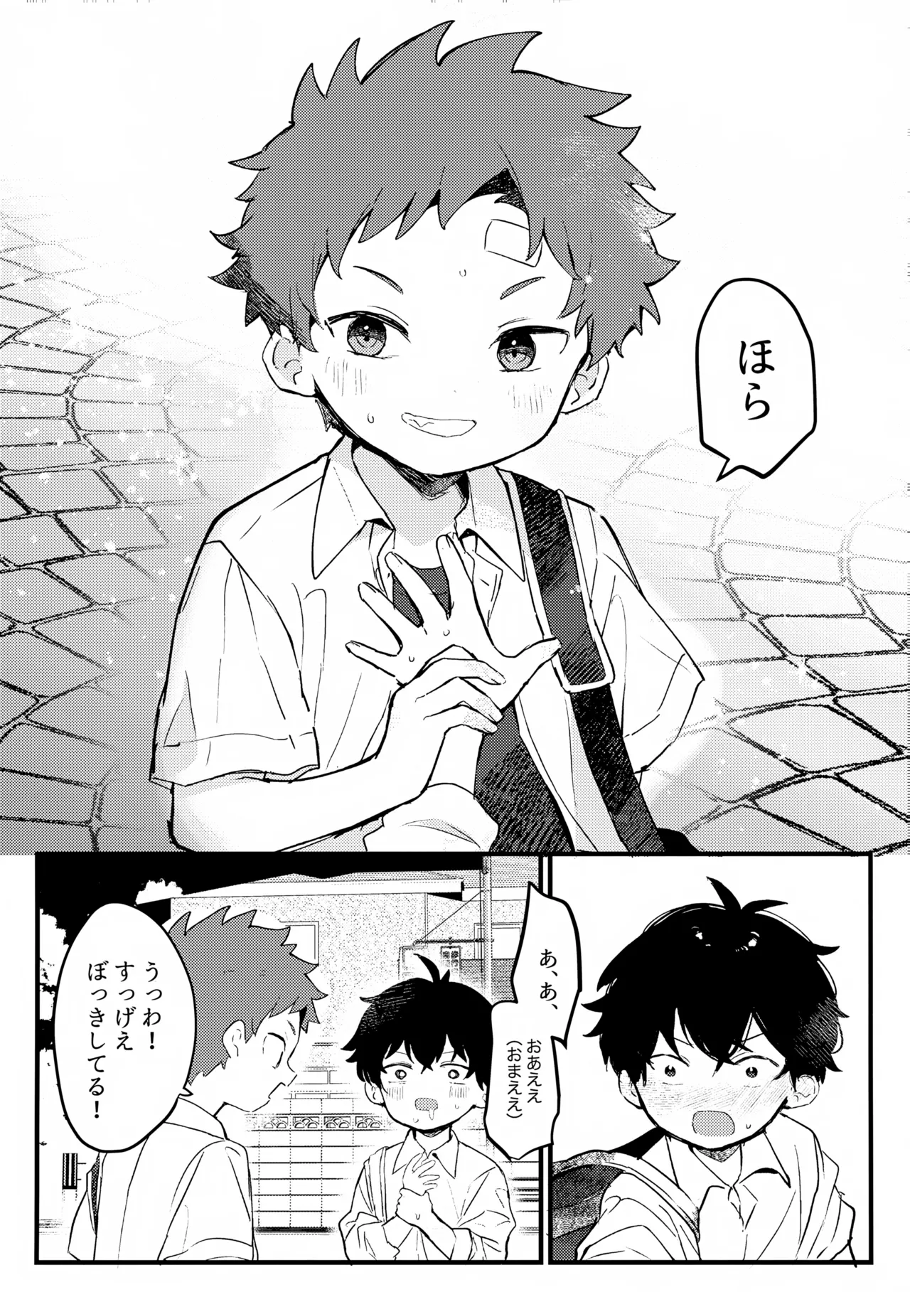 Otete Tsunaide Kaeru Dake page 6 full
