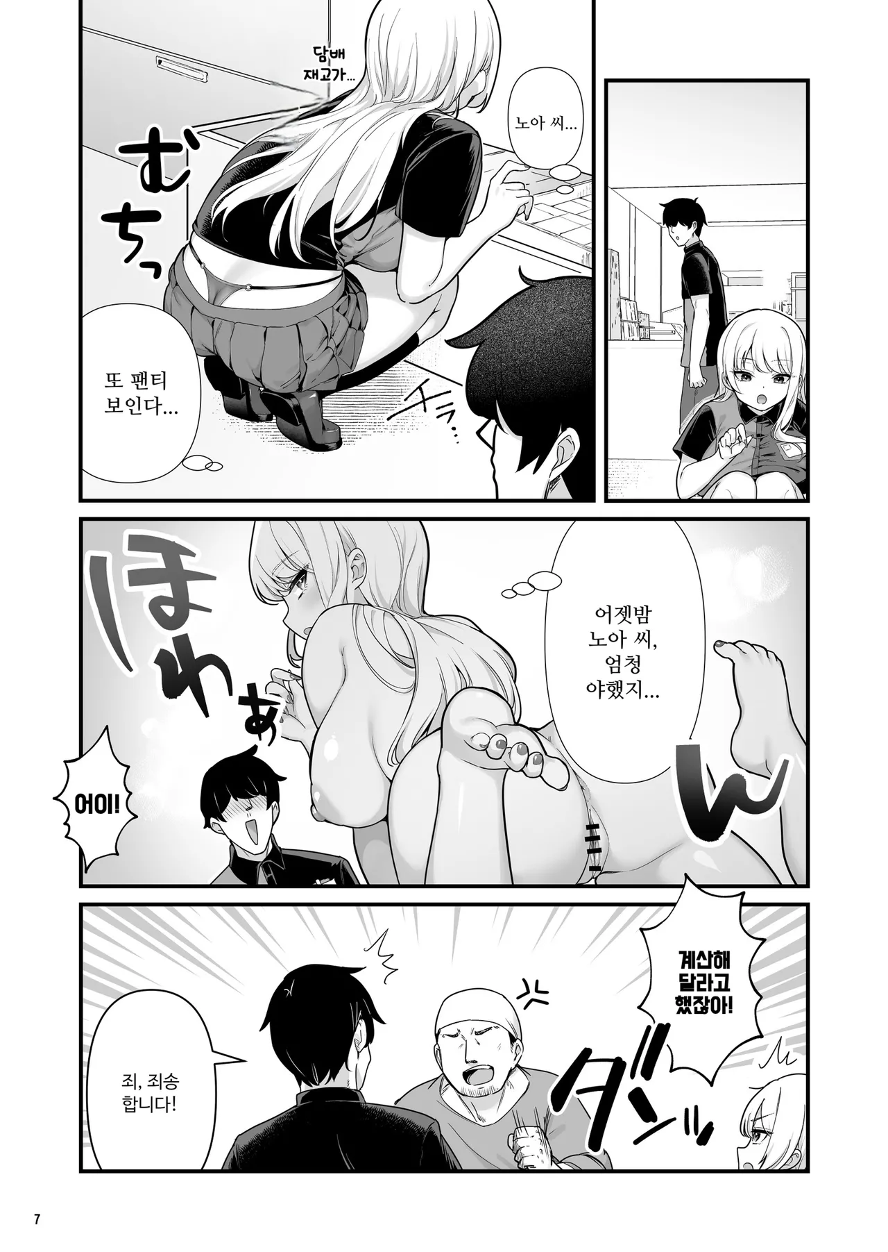 Kareshi Mochi Kyonyuu Beit Gal to Mechakucha Sex shita Hanashi 2 | 남친 있는 거유 알바 갸루와 실컷 섹스한 이야기 2 page 10 full
