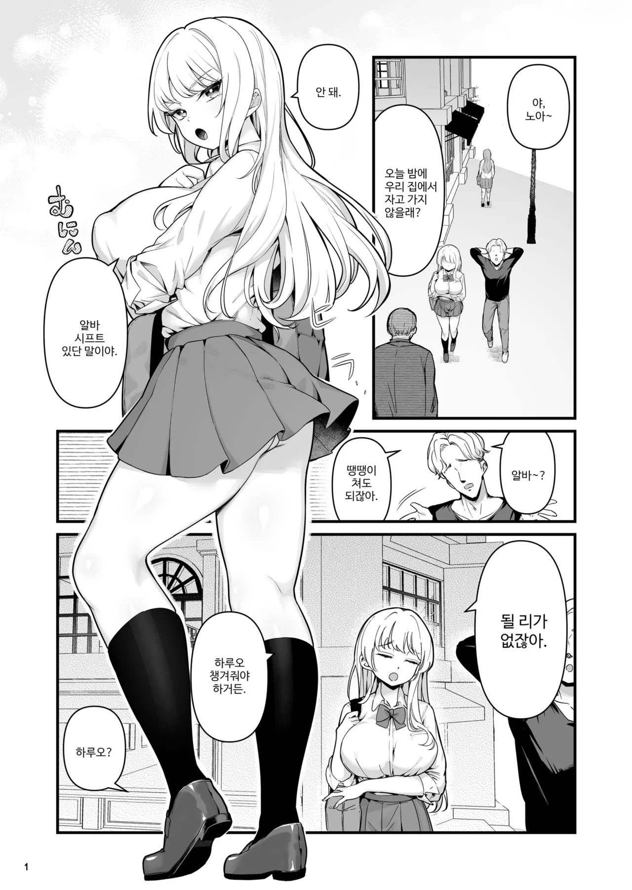 Kareshi Mochi Kyonyuu Beit Gal to Mechakucha Sex shita Hanashi 2 | 남친 있는 거유 알바 갸루와 실컷 섹스한 이야기 2 page 4 full