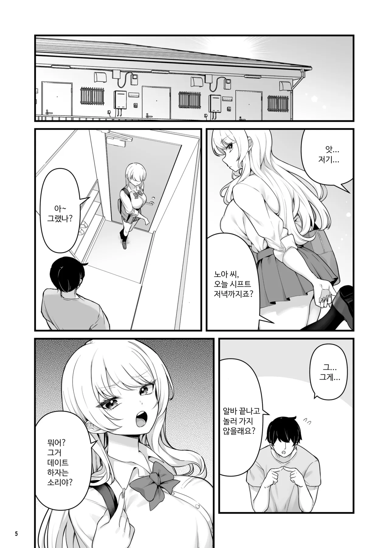 Kareshi Mochi Kyonyuu Beit Gal to Mechakucha Sex shita Hanashi 2 | 남친 있는 거유 알바 갸루와 실컷 섹스한 이야기 2 page 8 full