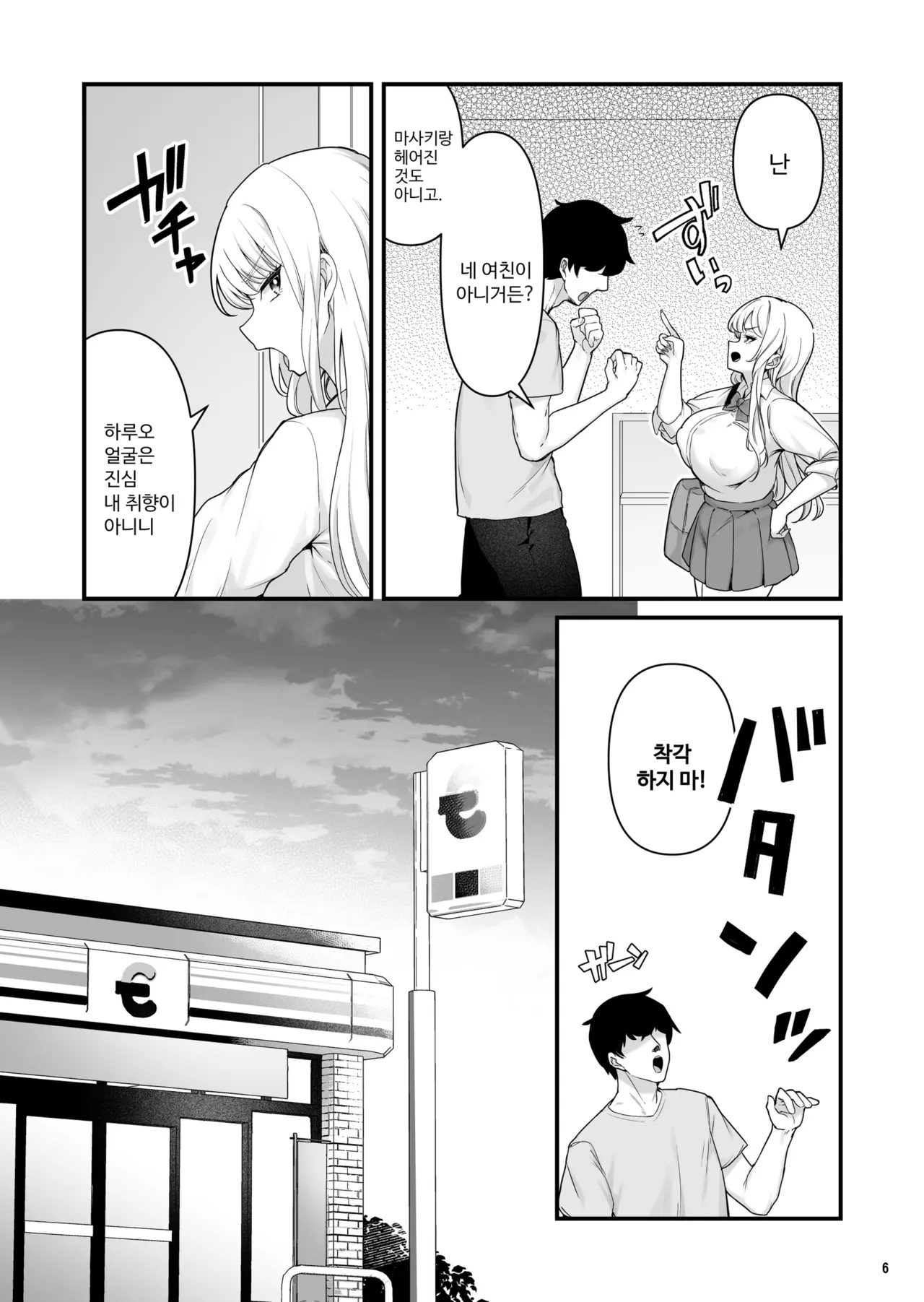 Kareshi Mochi Kyonyuu Beit Gal to Mechakucha Sex shita Hanashi 2 | 남친 있는 거유 알바 갸루와 실컷 섹스한 이야기 2 page 9 full