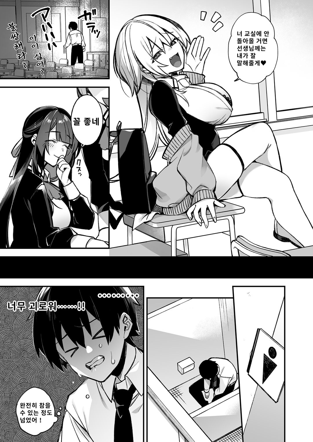 최면의 역습 불량녀들에게 계속 능욕당하다  v1 page 10 full