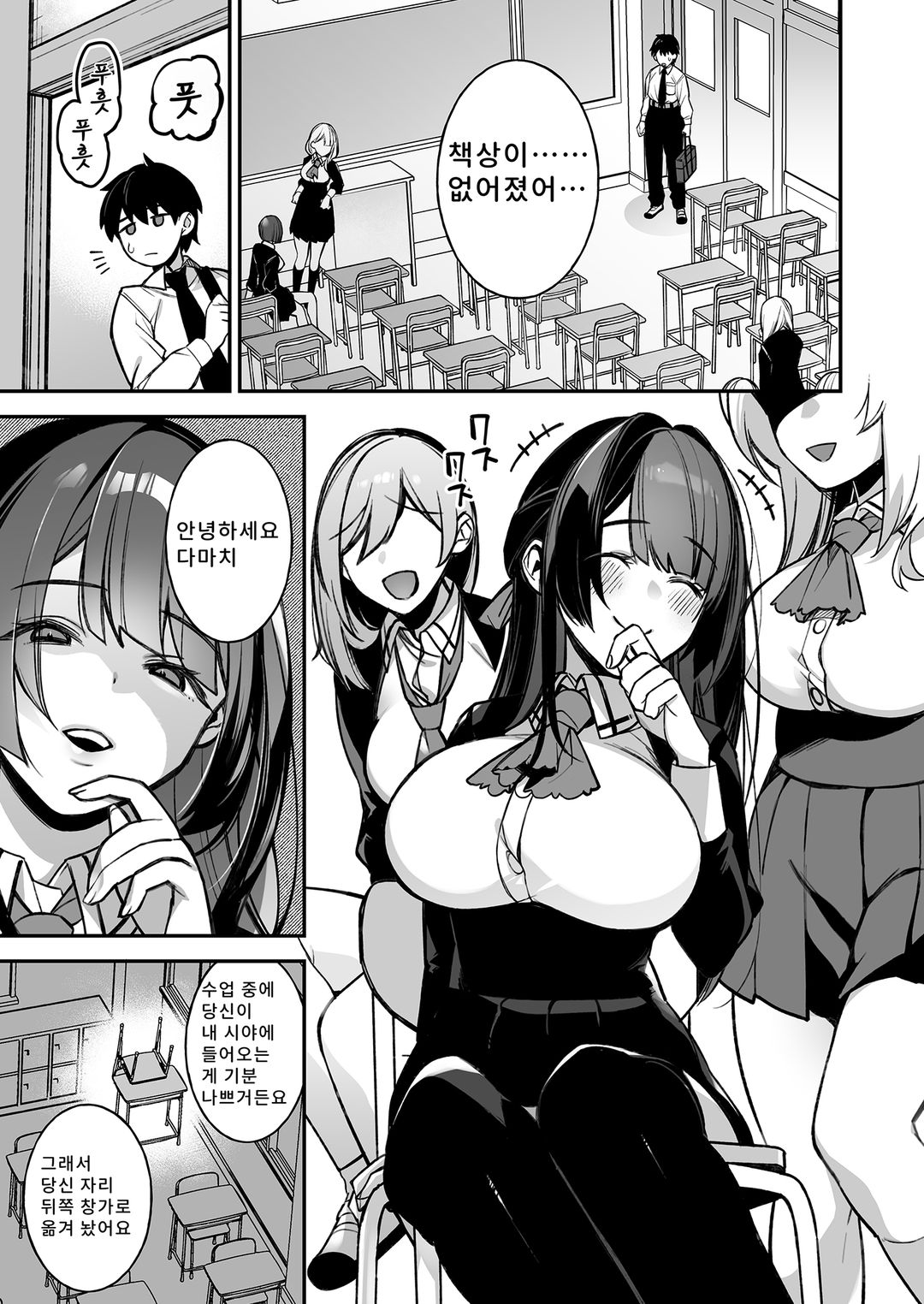 최면의 역습 불량녀들에게 계속 능욕당하다  v1 page 6 full