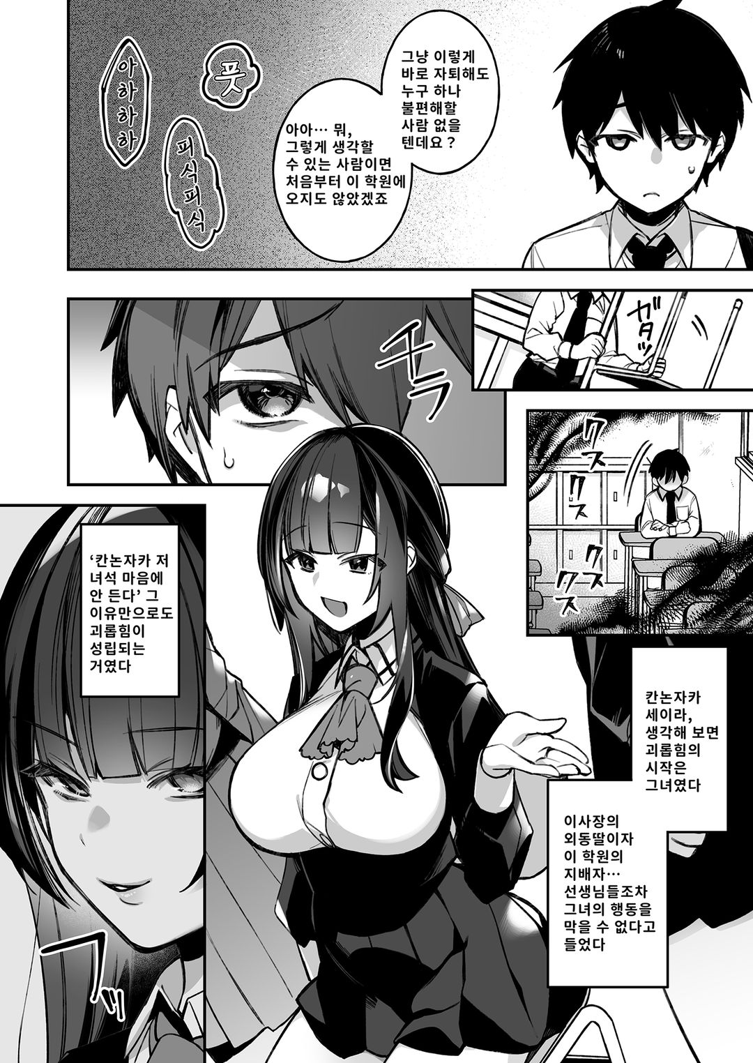 최면의 역습 불량녀들에게 계속 능욕당하다  v1 page 7 full