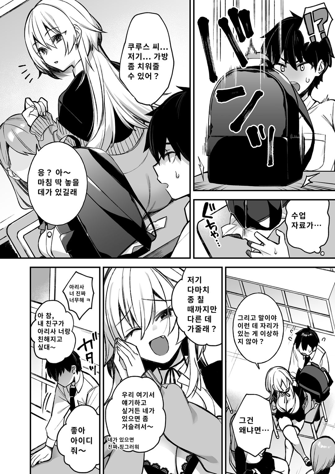 최면의 역습 불량녀들에게 계속 능욕당하다  v1 page 9 full