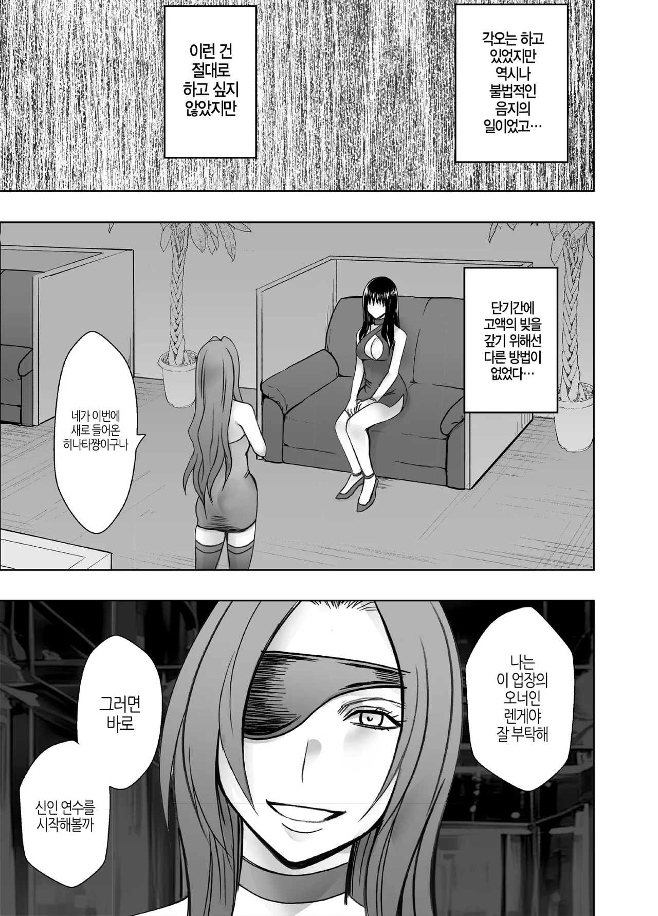 Fuukiiinchou Fujiura Hinata ~Oppai Pub Hen~ | 풍기위원장 후지우라 히나타 ~바스트 펍 편~ page 6 full