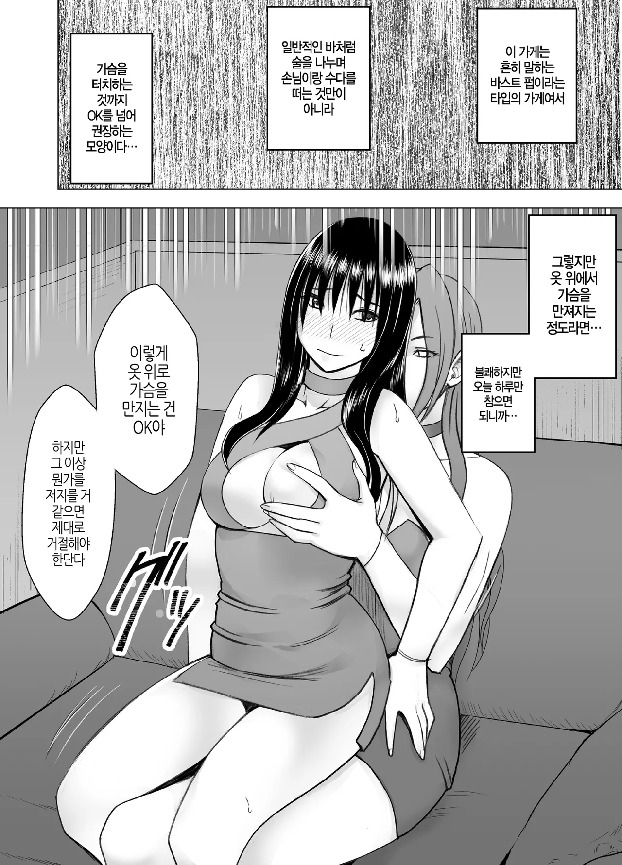 Fuukiiinchou Fujiura Hinata ~Oppai Pub Hen~ | 풍기위원장 후지우라 히나타 ~바스트 펍 편~ page 7 full