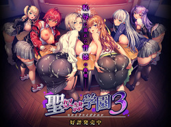 Saint Dorei Gakuen 3