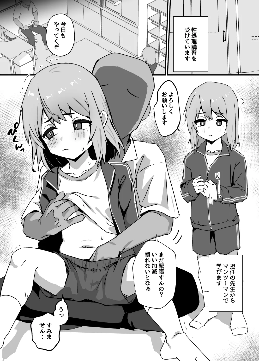 大切な幼馴染が性処理係になる話 page 10 full