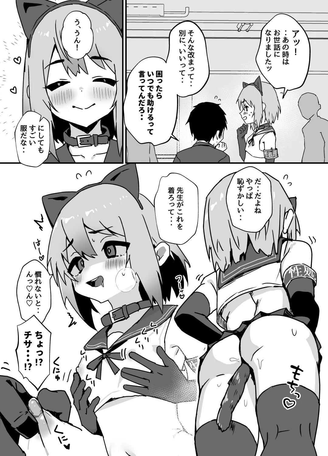 大切な幼馴染が性処理係になる話 page 2 full