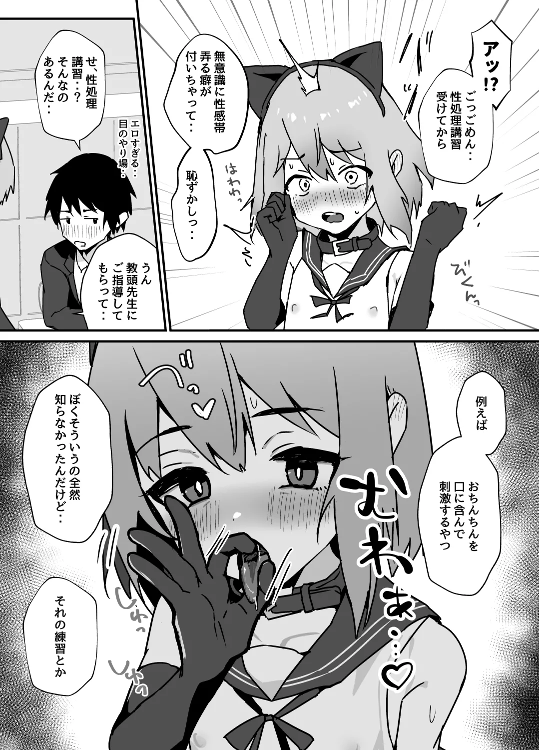 大切な幼馴染が性処理係になる話 page 3 full