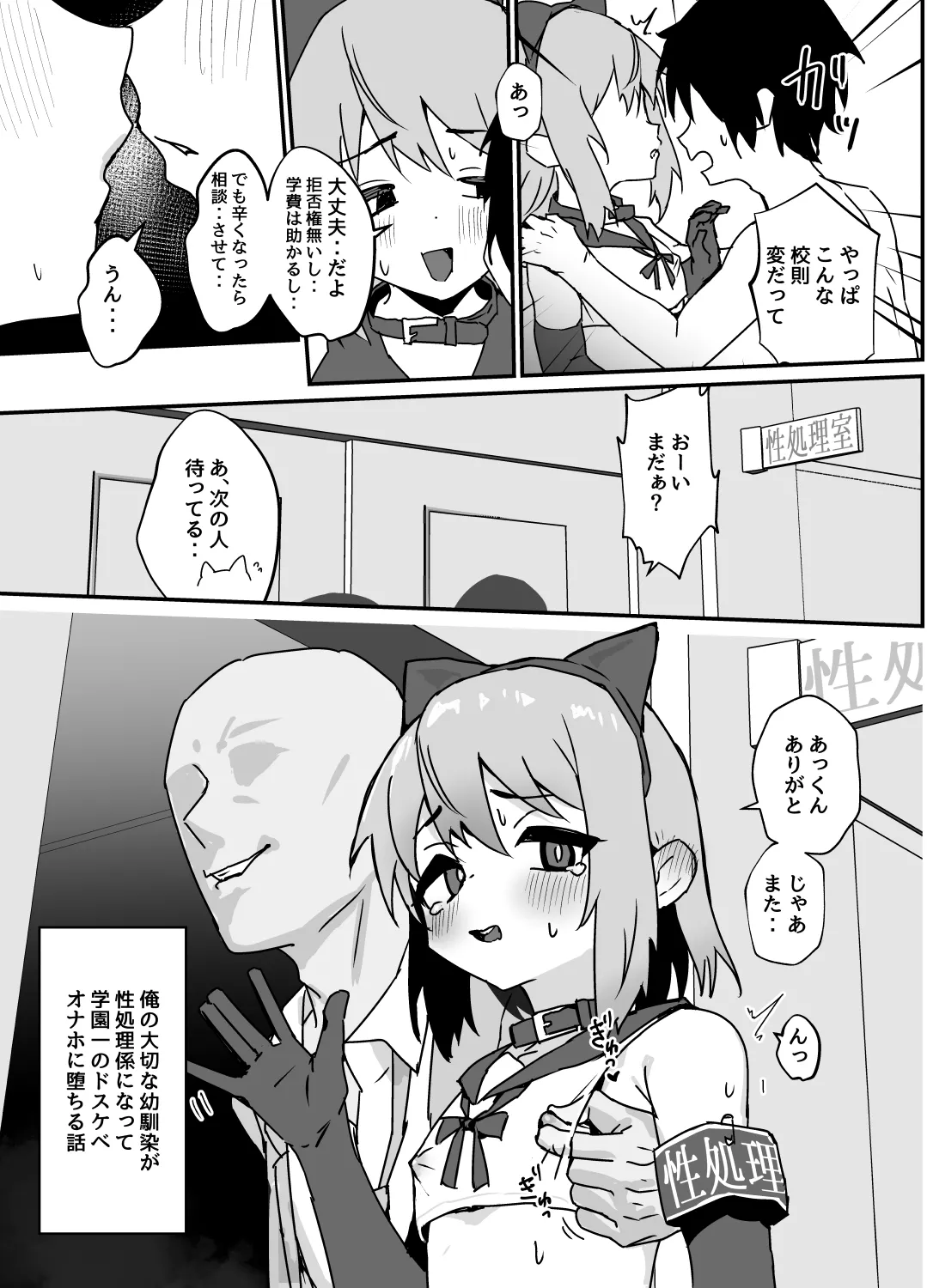 大切な幼馴染が性処理係になる話 page 8 full