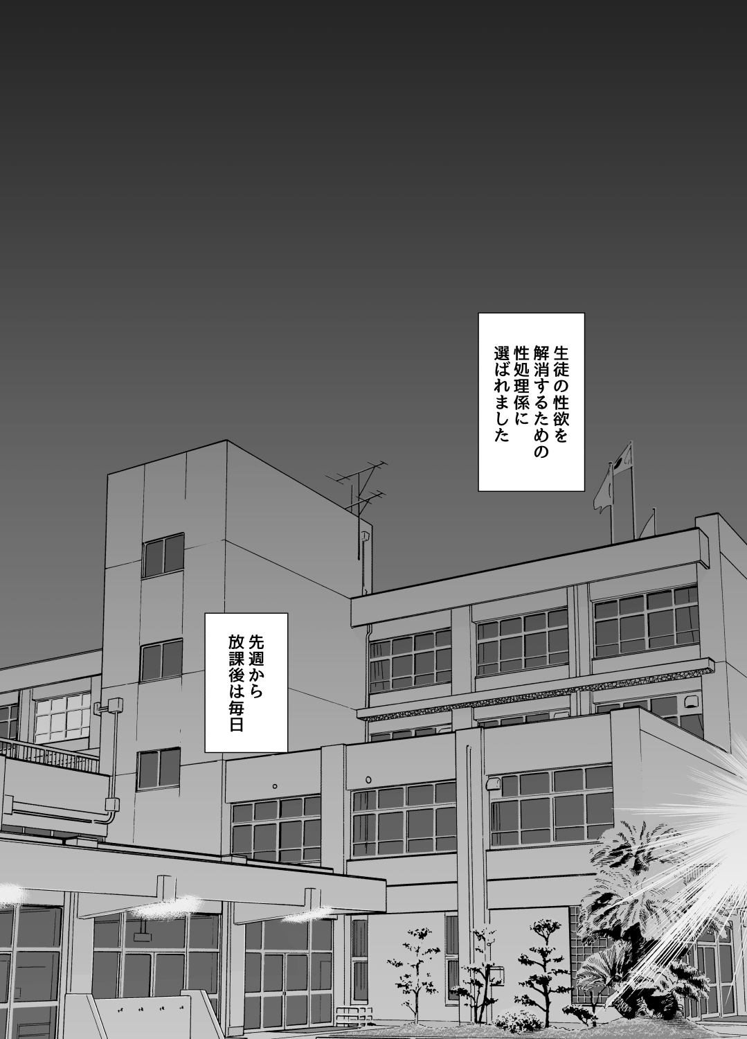 大切な幼馴染が性処理係になる話 page 9 full