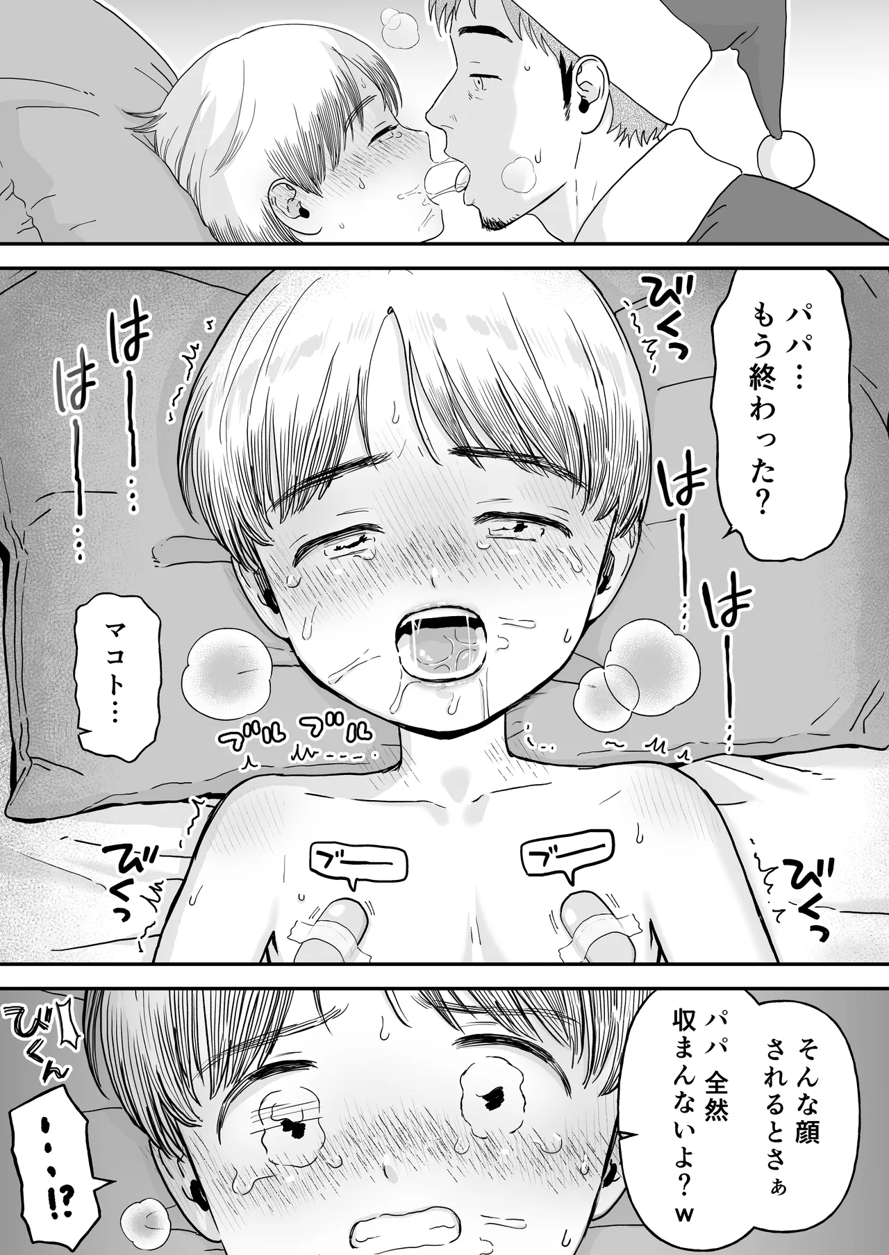 Makoto-kun to papa page 9 full