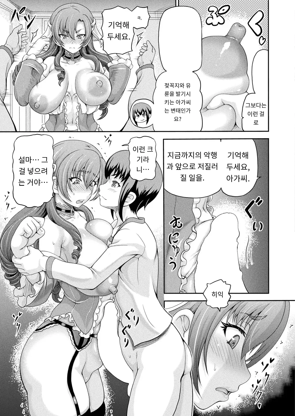 悪役令嬢に転生できなかったので 悪女をこらしめます 第5話 page 9 full