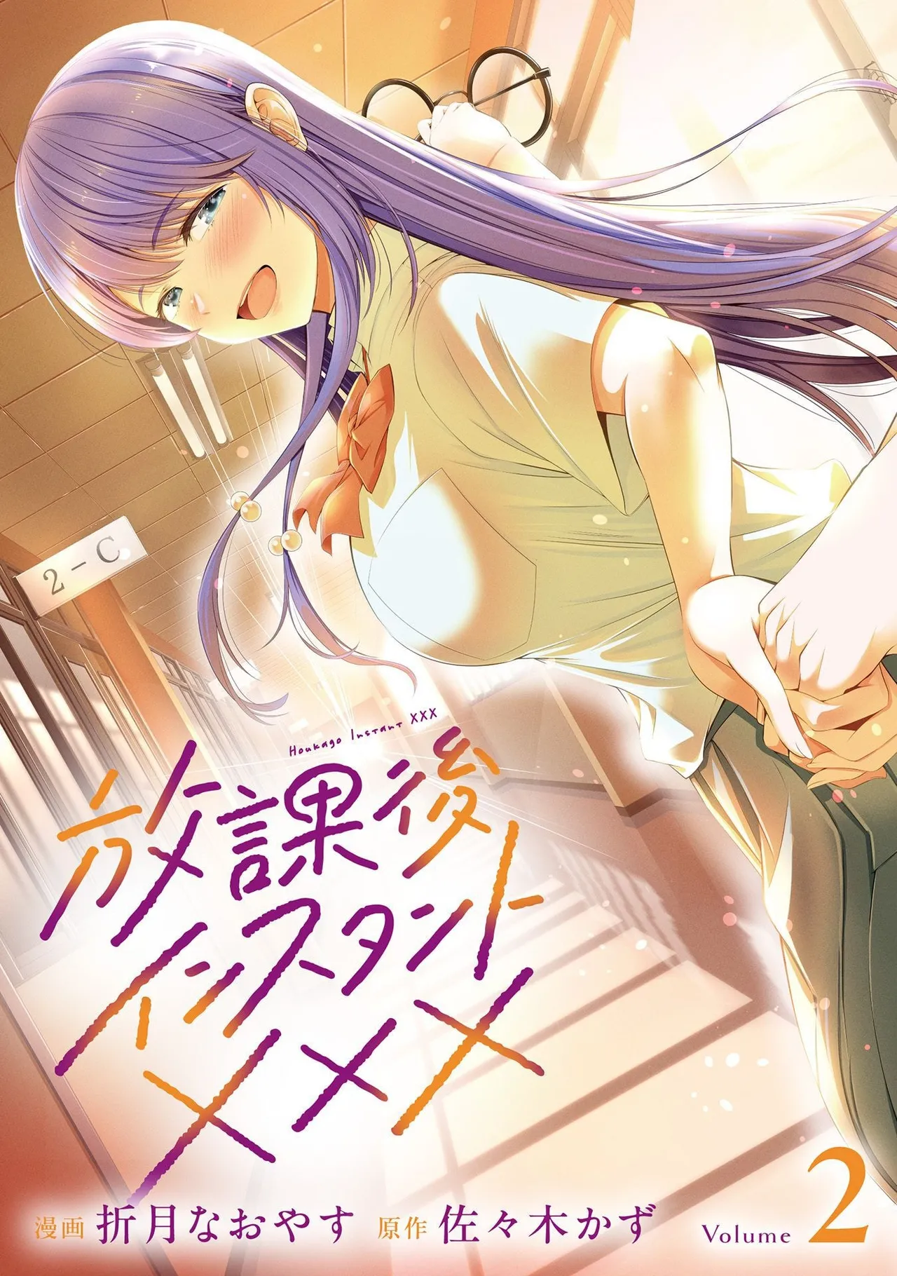 Houkago Instant XXX Volume 2 page 1 full