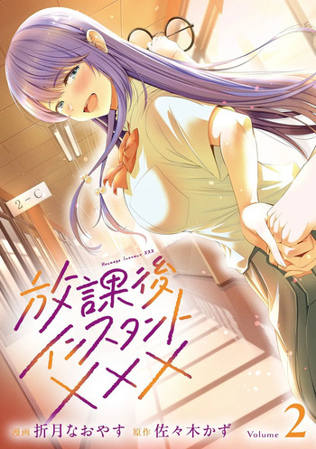 Houkago Instant XXX Volume 2 cover