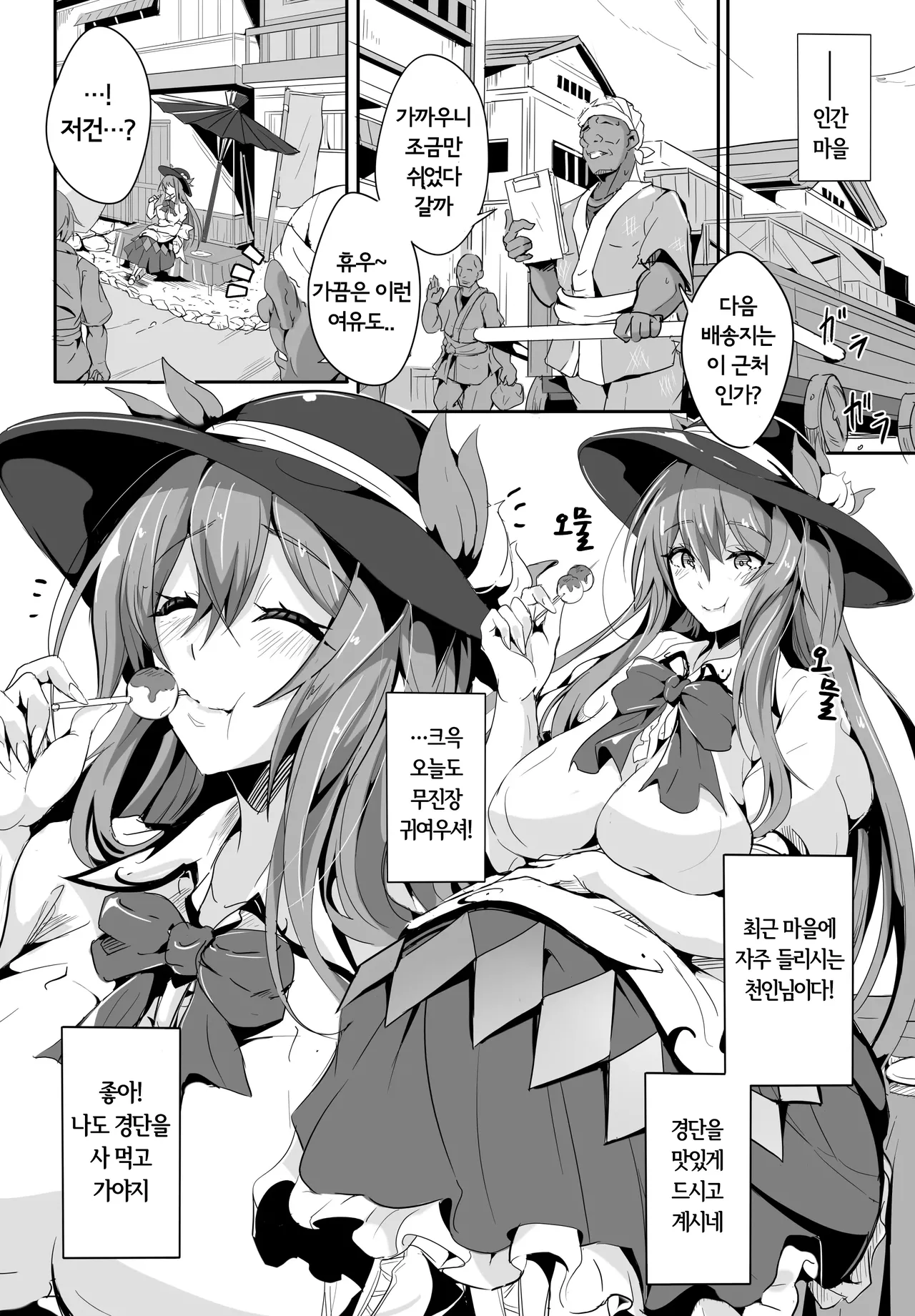 Ano... Tennin-sama wa sono... Ecchi na Koto ni Kyoumi ga Oari nano desu ka? | 저..천인님은 그..엣찌한 일에 흥미가 있으신가요? page 4 full