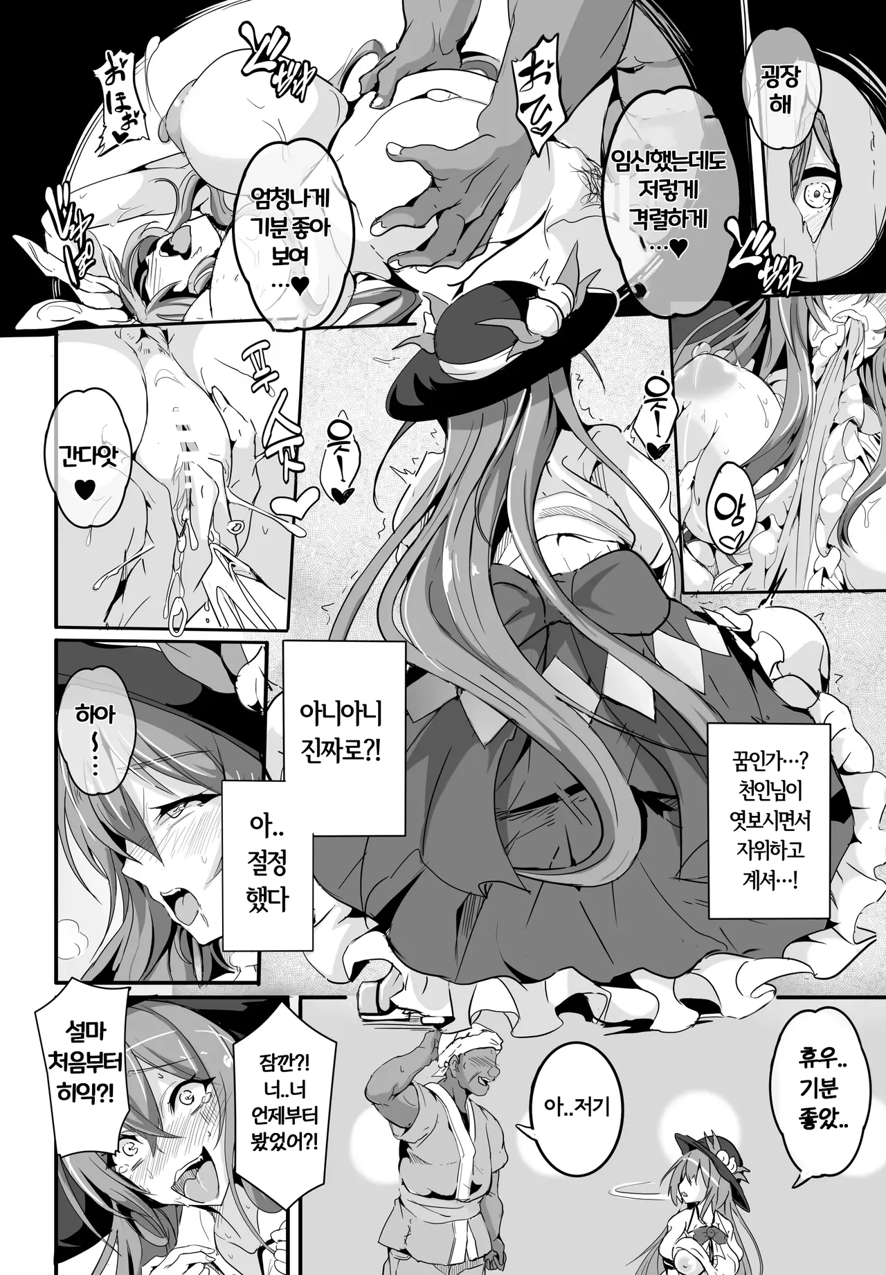 Ano... Tennin-sama wa sono... Ecchi na Koto ni Kyoumi ga Oari nano desu ka? | 저..천인님은 그..엣찌한 일에 흥미가 있으신가요? page 6 full