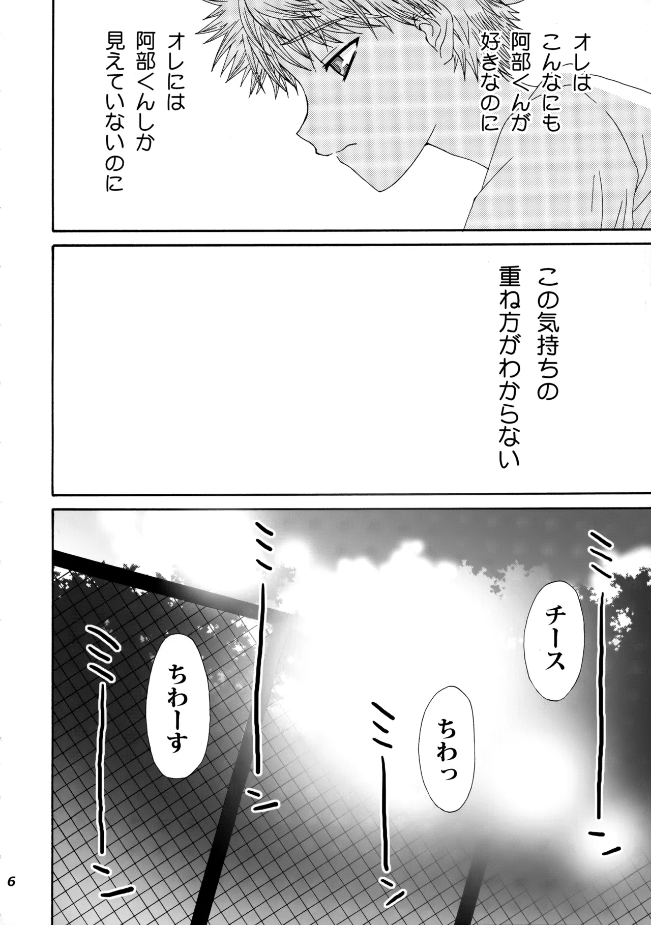 三橋くんと阿部くん 中編 page 5 full