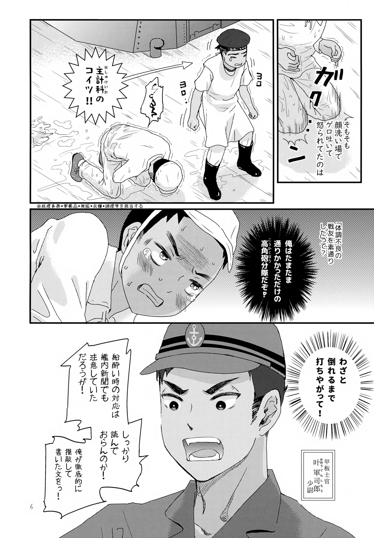 Juujun Hayachine Bishounen Shinbun page 6 full