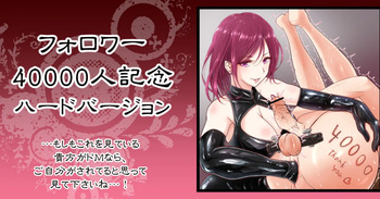 フォロワー40000人記念 ハード ! cover