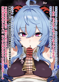 甘雨 亀頭フェラ 台詞付きCG集