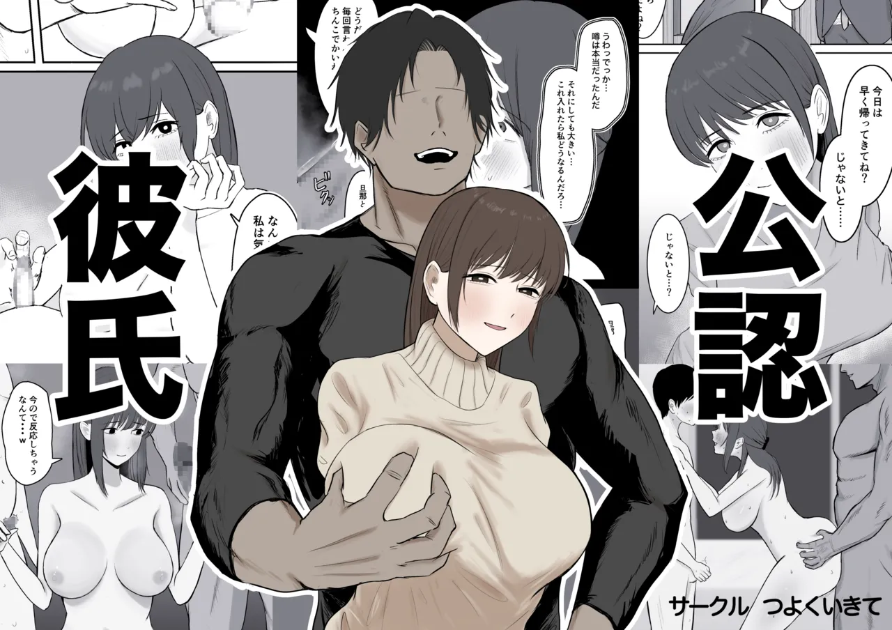 Kounin Kareshi | Official Boyfriend page 1 full
