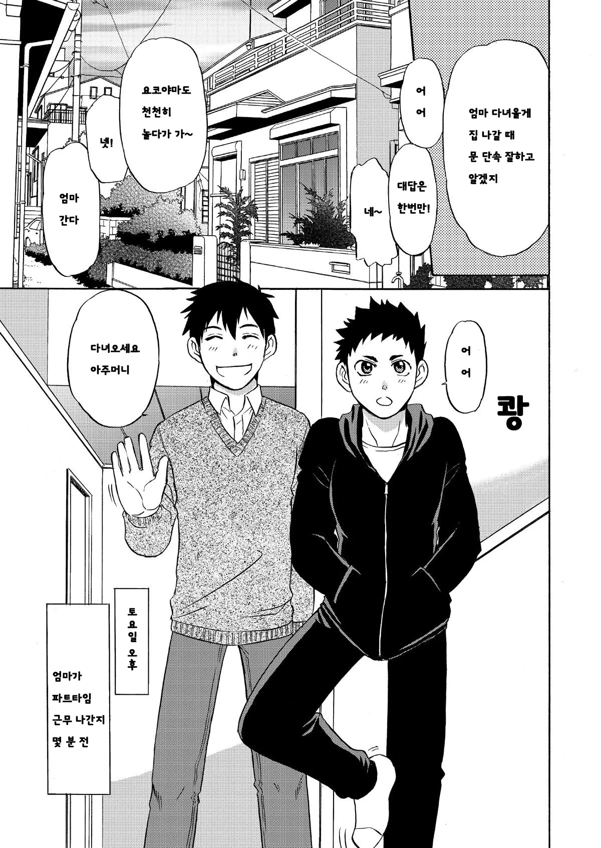 Chotto ya Sotto ja Osamannai | 여간해서는 사그라들지 않아 page 2 full