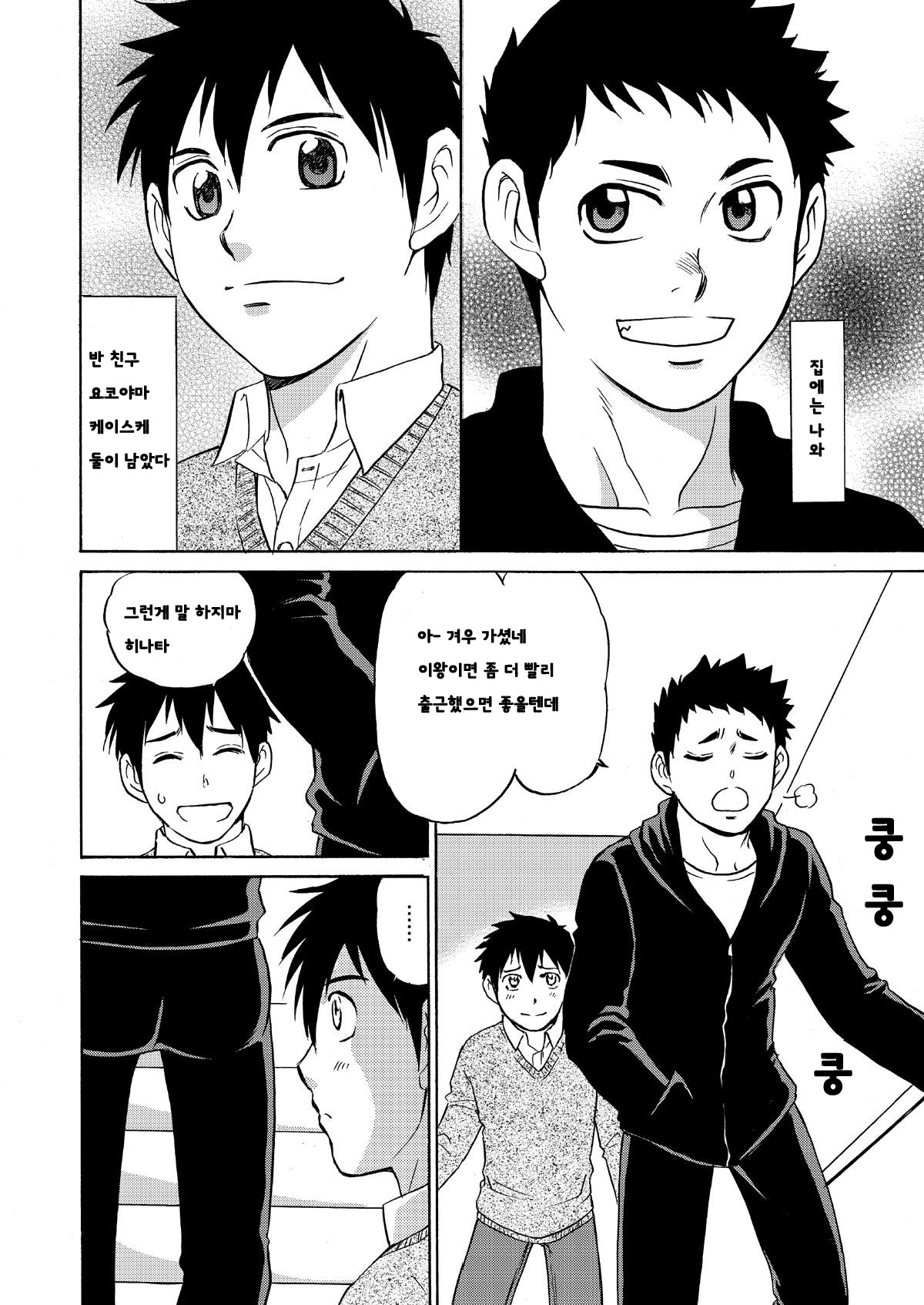 Chotto ya Sotto ja Osamannai | 여간해서는 사그라들지 않아 page 3 full