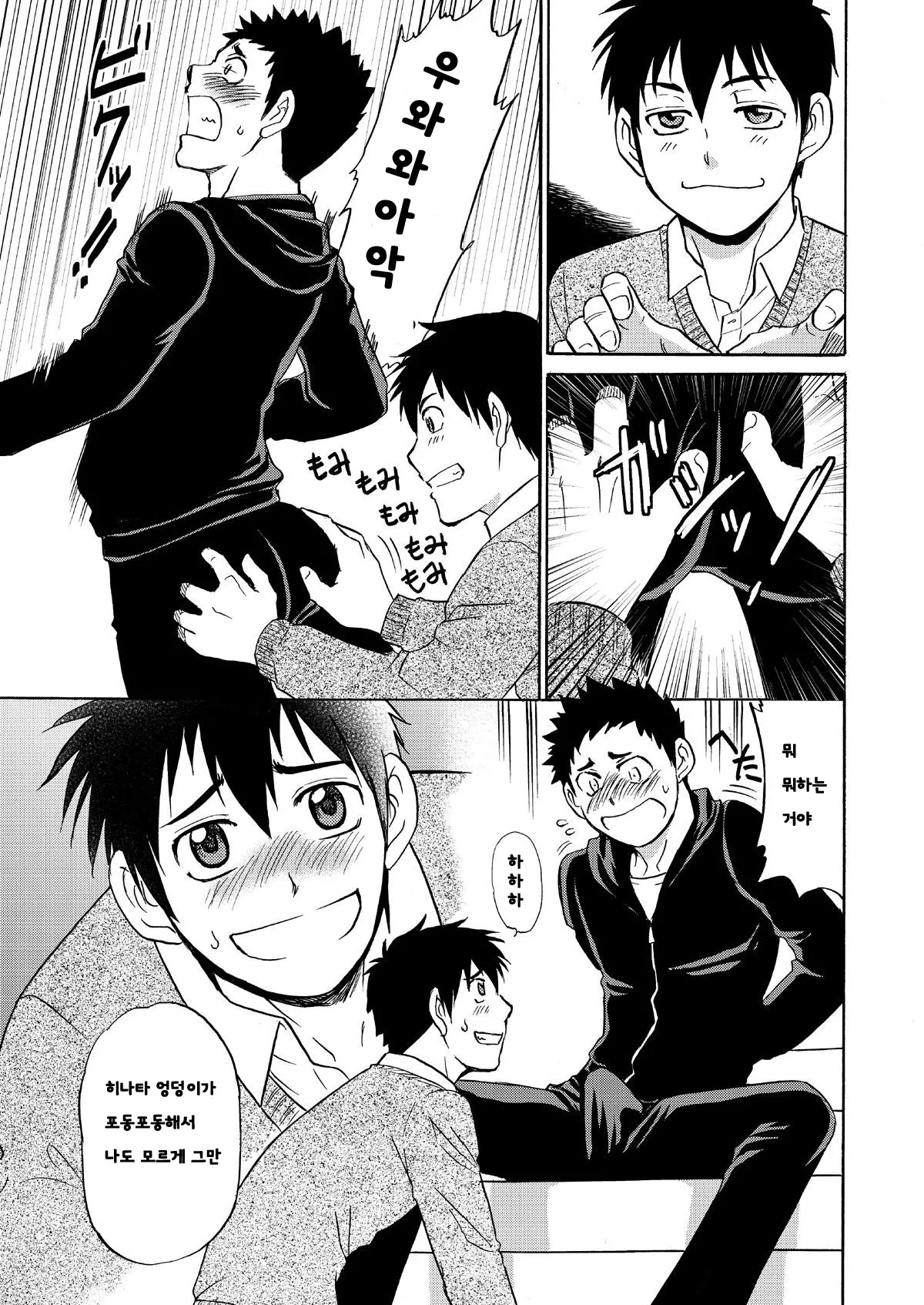 Chotto ya Sotto ja Osamannai | 여간해서는 사그라들지 않아 page 4 full