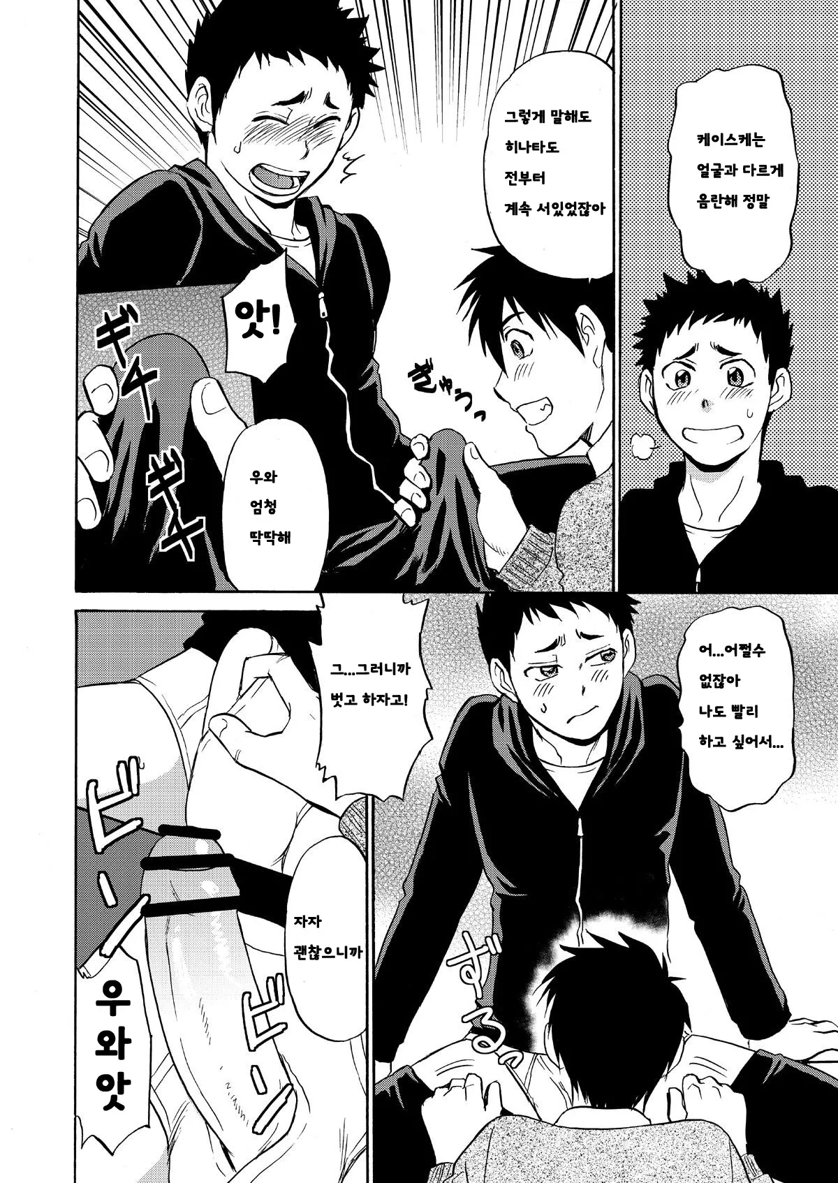 Chotto ya Sotto ja Osamannai | 여간해서는 사그라들지 않아 page 5 full