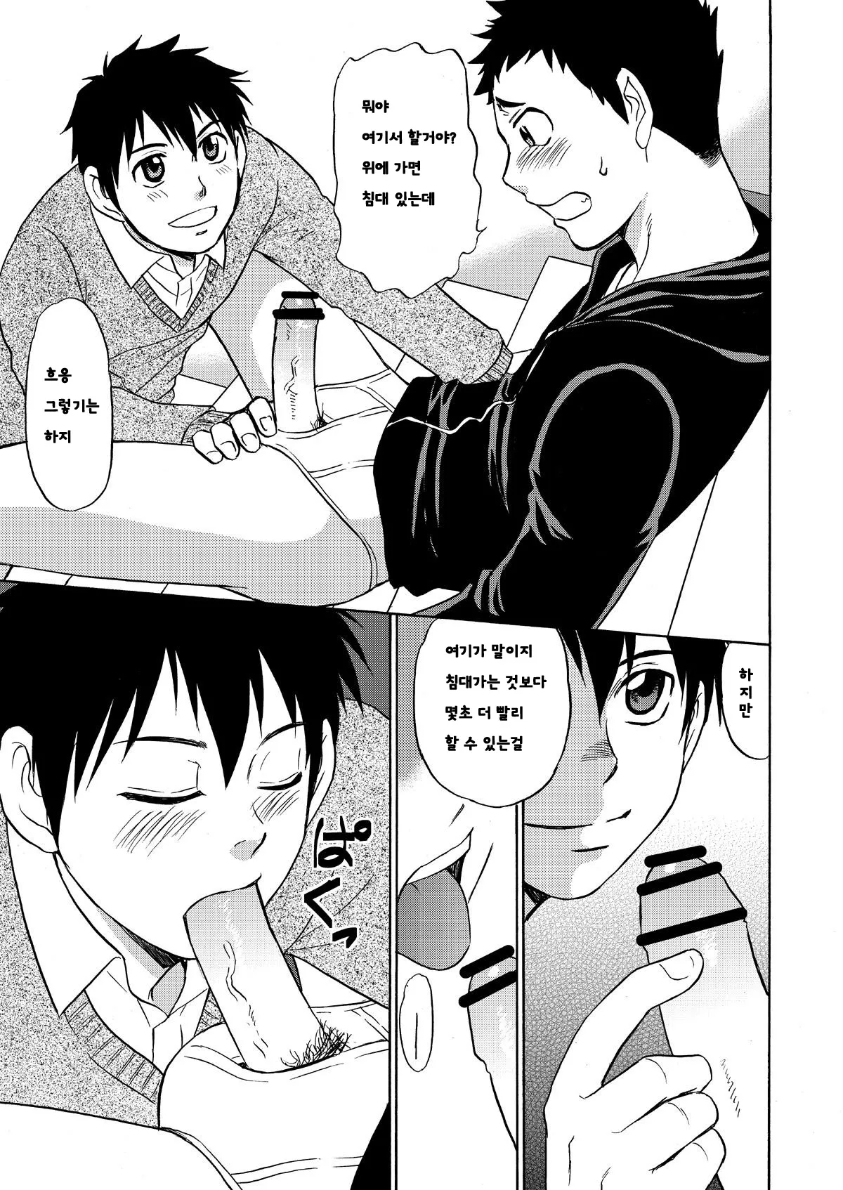 Chotto ya Sotto ja Osamannai | 여간해서는 사그라들지 않아 page 6 full