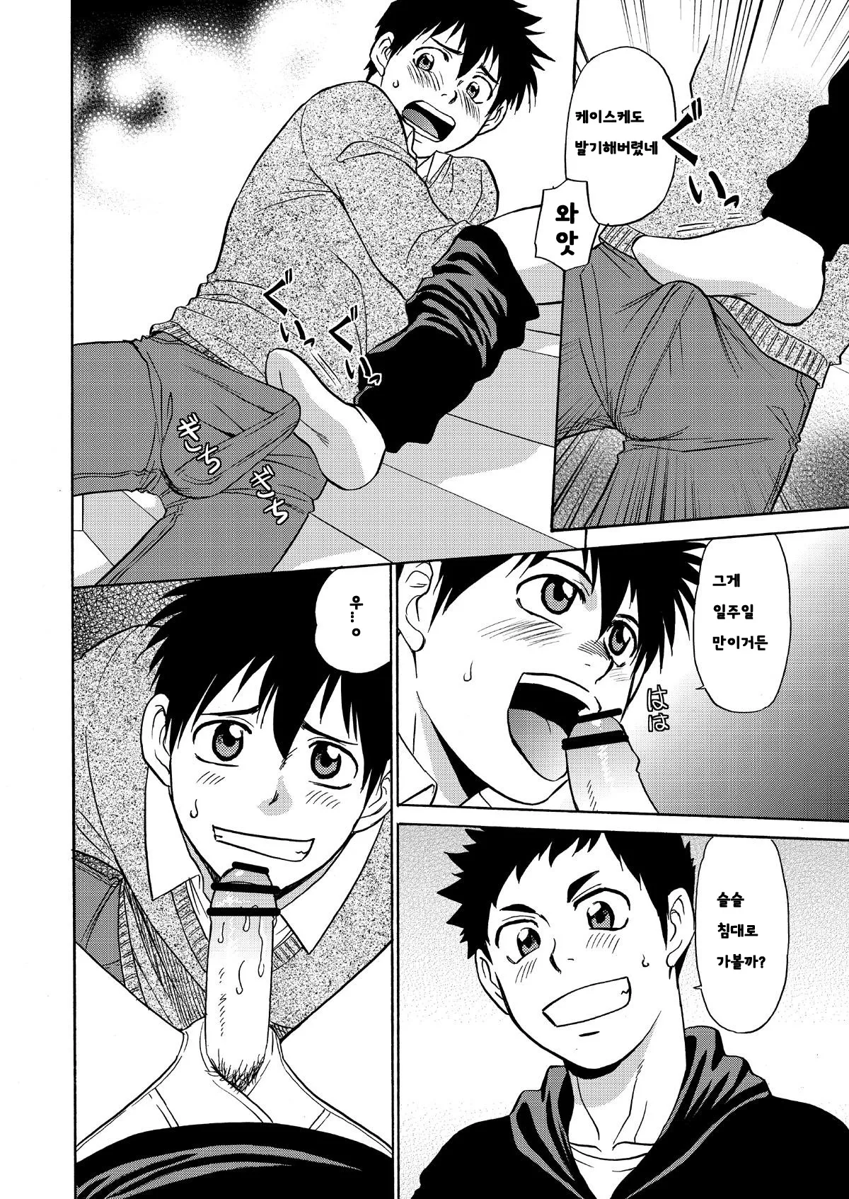 Chotto ya Sotto ja Osamannai | 여간해서는 사그라들지 않아 page 9 full