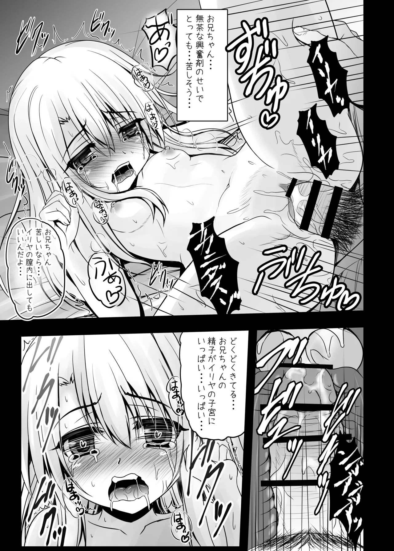 Onii-chan... Illya to Ecchi Shiyo... page 10 full