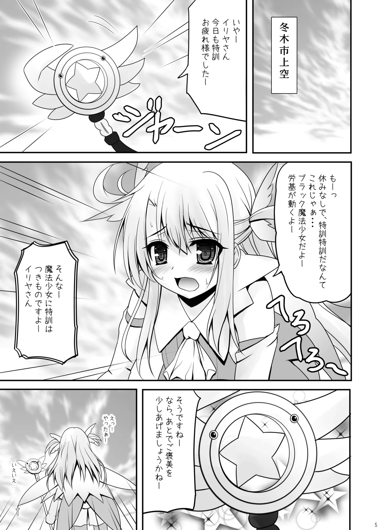 Onii-chan... Illya to Ecchi Shiyo... page 4 full