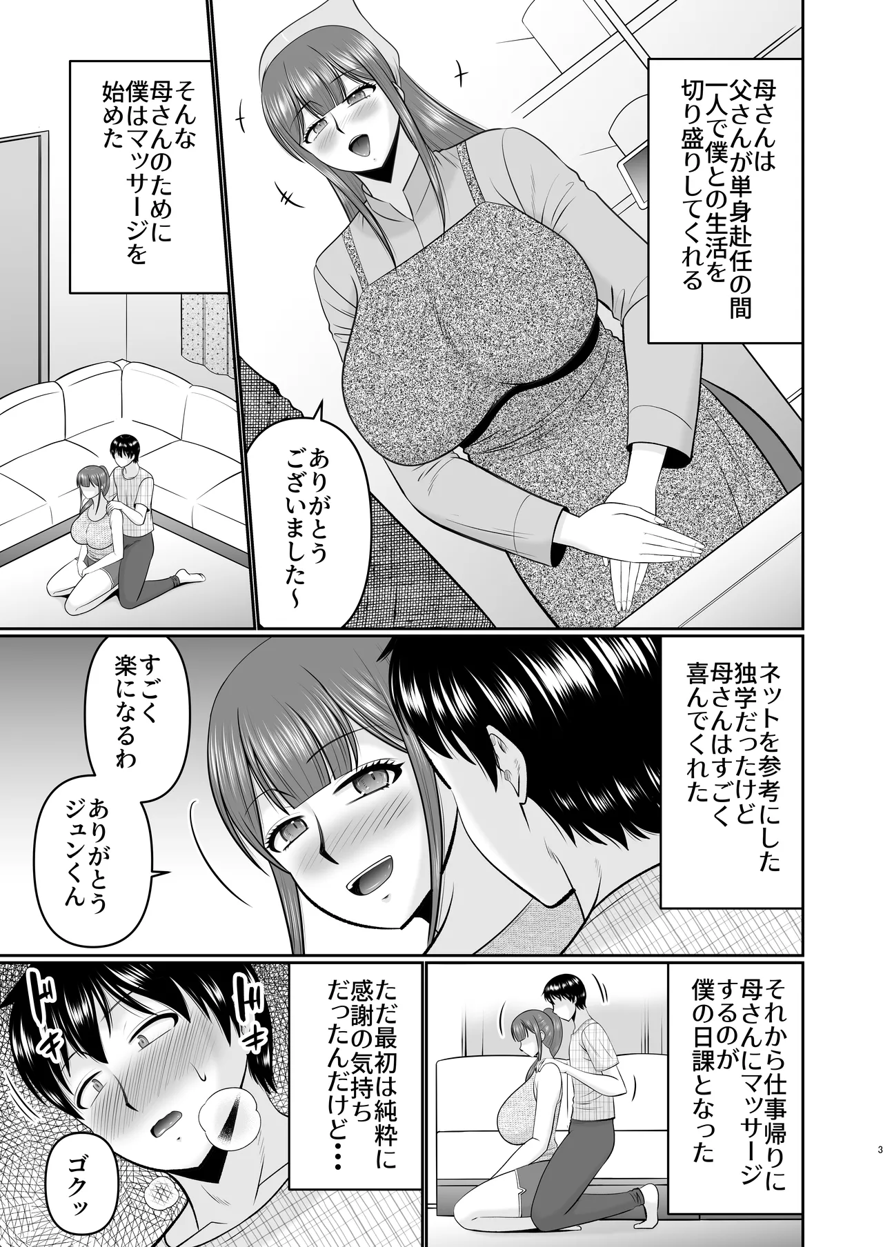 やわはだ母さん page 3 full