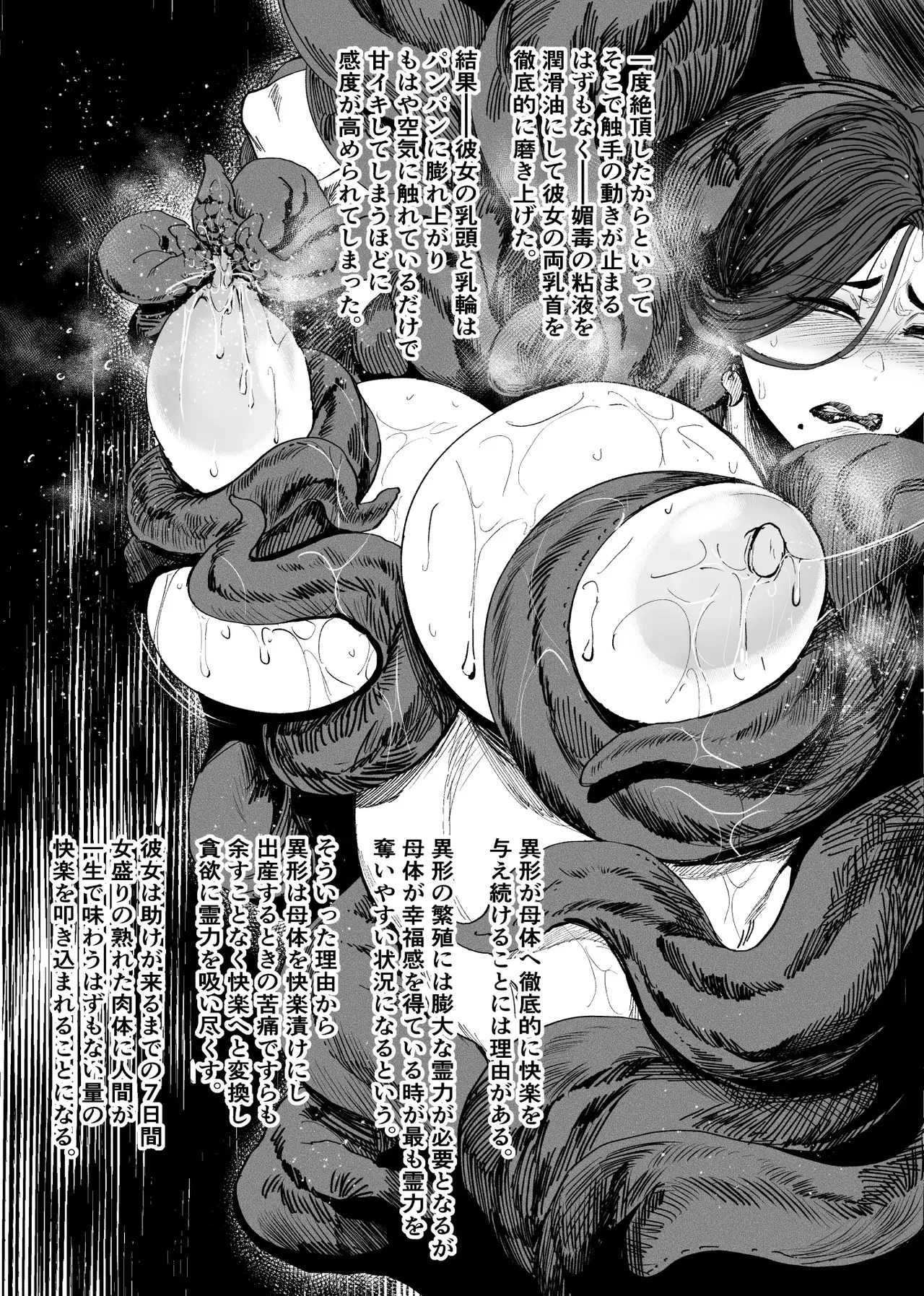 追録・異形交尾快楽地獄 page 8 full