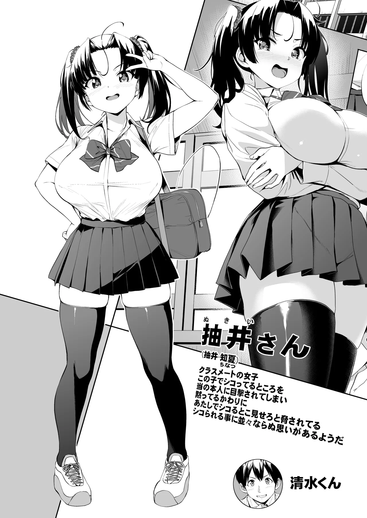 Nukii-san Shikorare Chance 2 page 3 full