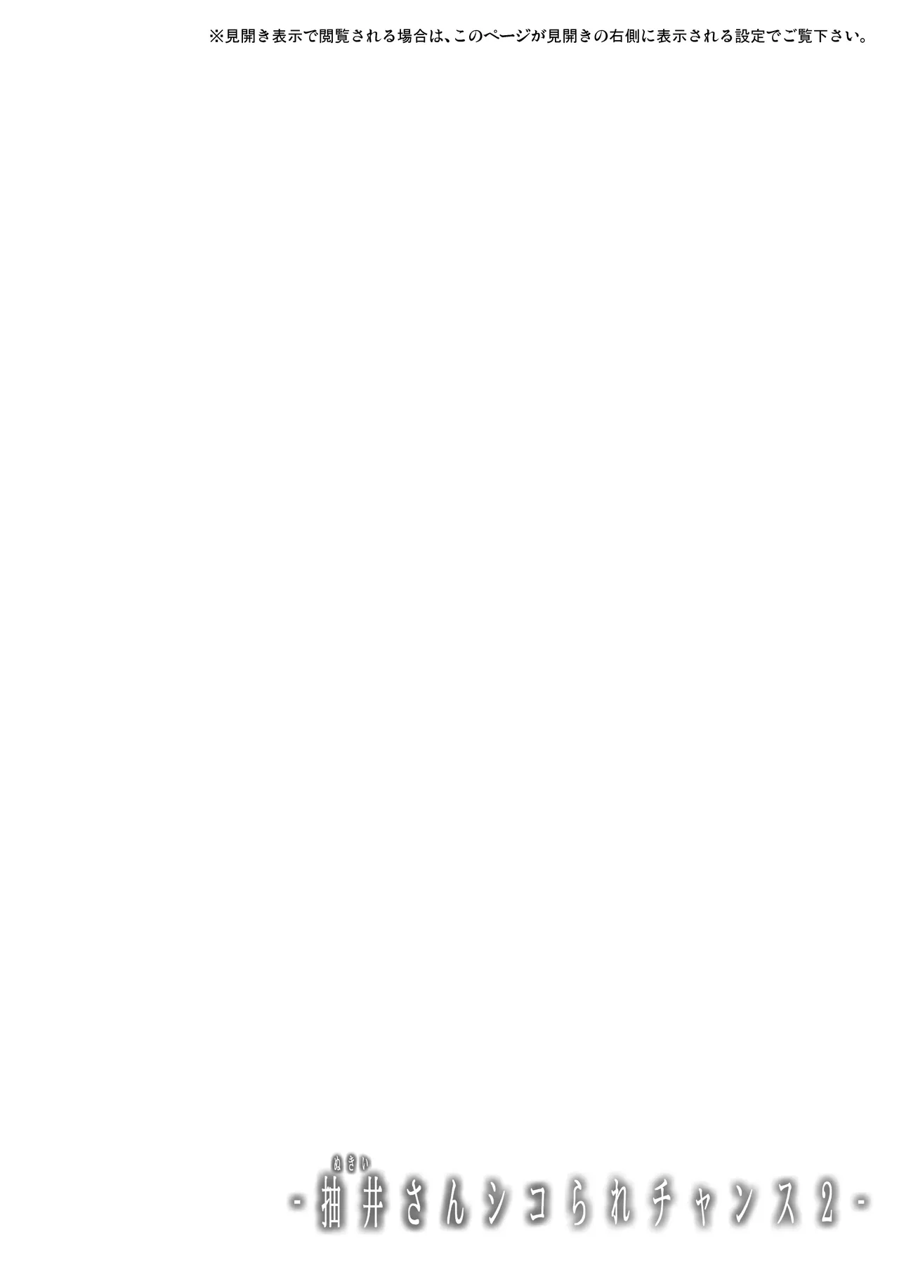 Nukii-san Shikorare Chance 2 page 5 full