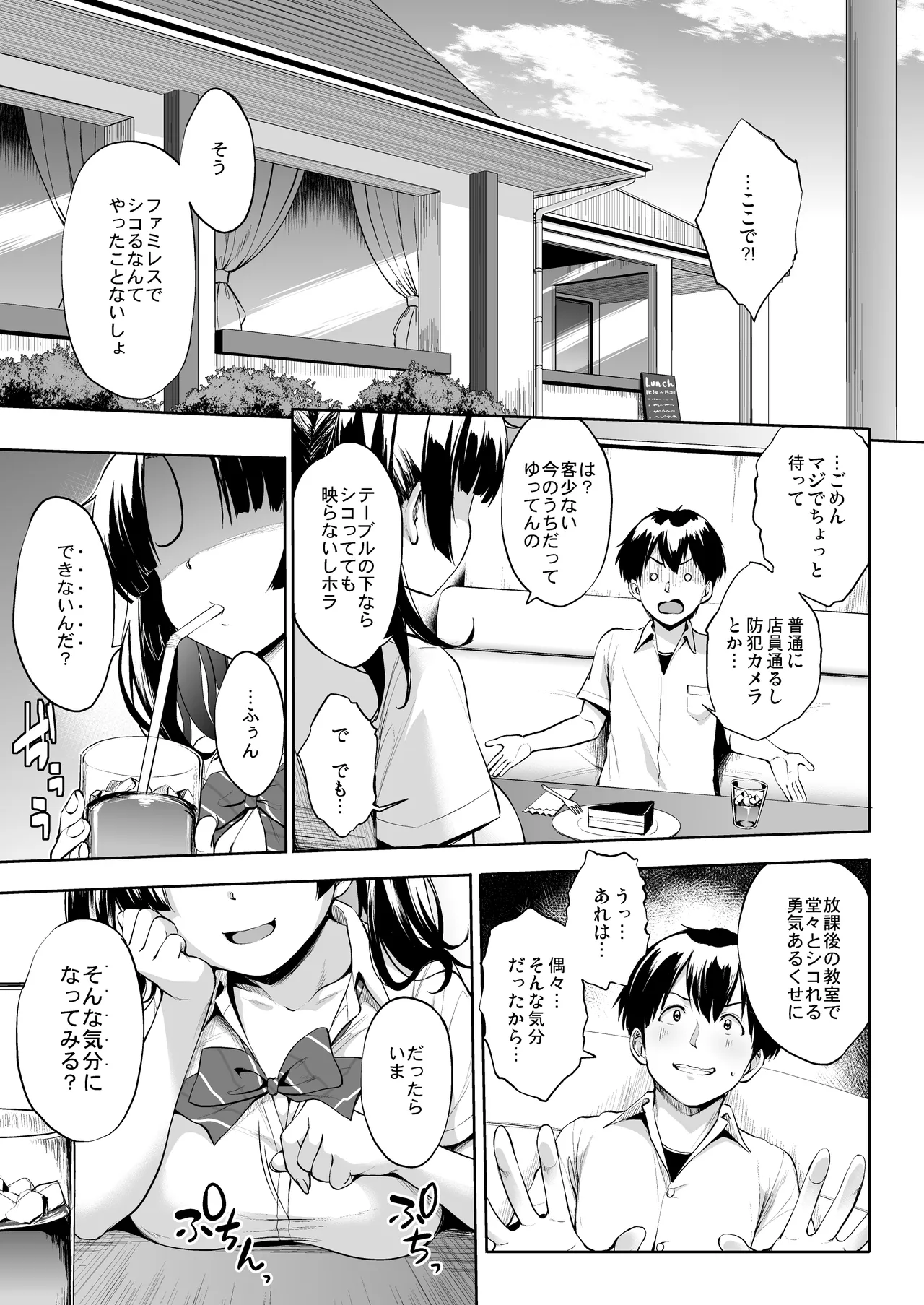 Nukii-san Shikorare Chance 2 page 6 full